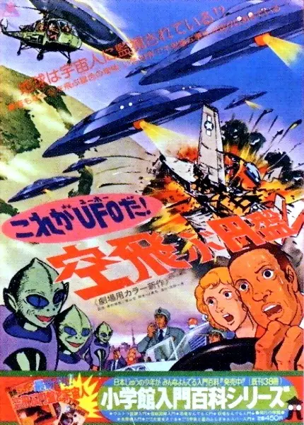 Да это же НЛО!